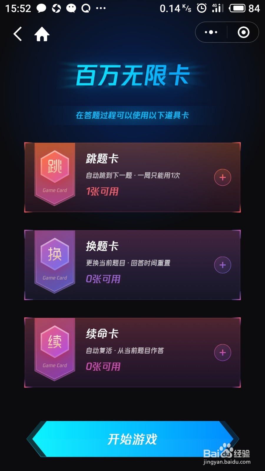 如何在“微信阅读”APP中获得阅读无限卡
