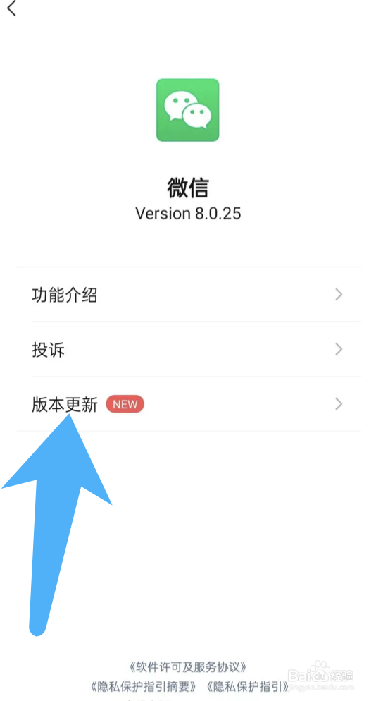 微信怎么看是不是最新版本