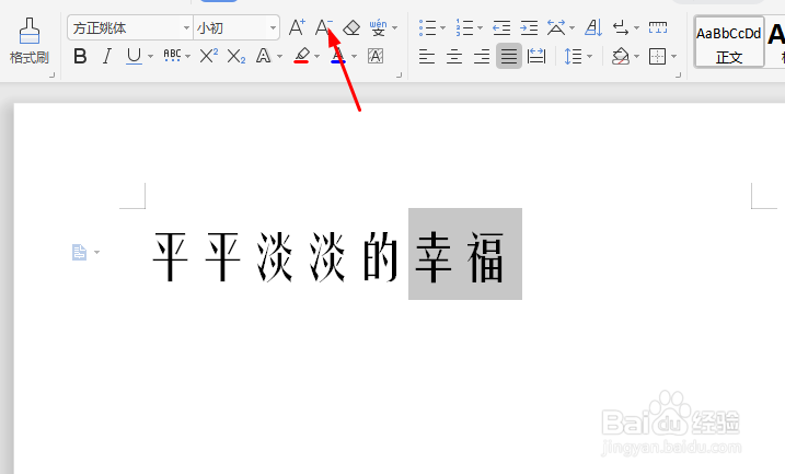 Microsoft Word 文档如何增小字号