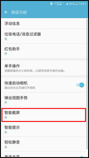 Samsung Galaxy On7(2016) SM-G6100 (6.0.1)如何使用智能截屏?