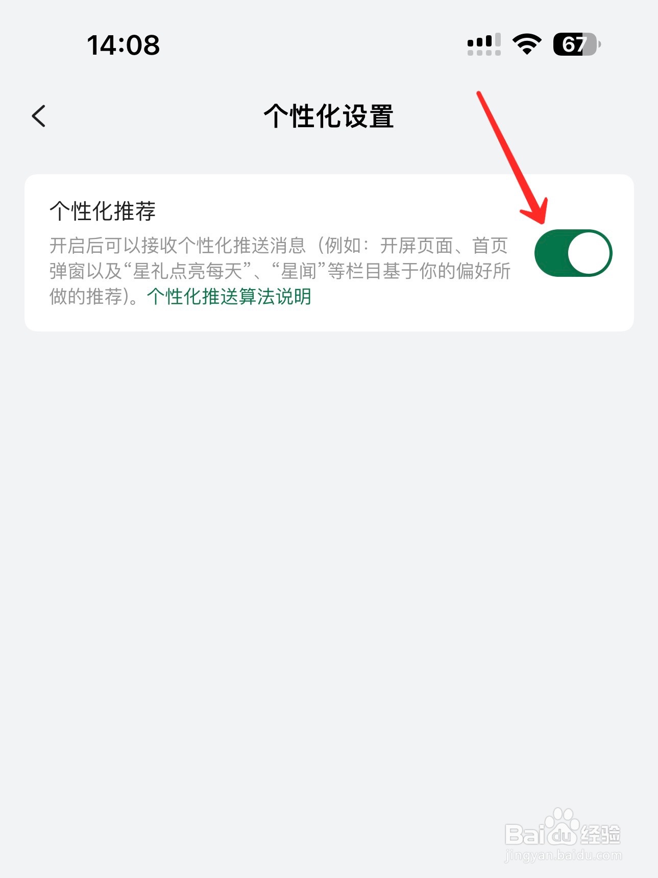 星巴克怎么开启个性化推荐