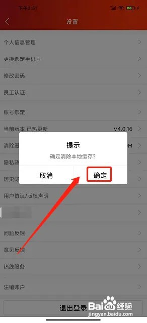 光明随心订app缓存在什么地方清除