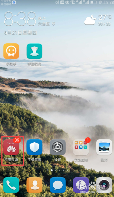 华为Mate9如果禁止WLAN下软件自动更新并安装