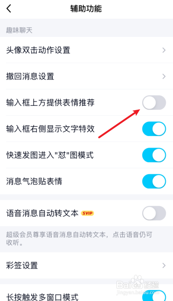 QQ输入框如何打开表情推荐