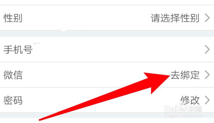 禾适外卖app在哪里可绑定微信
