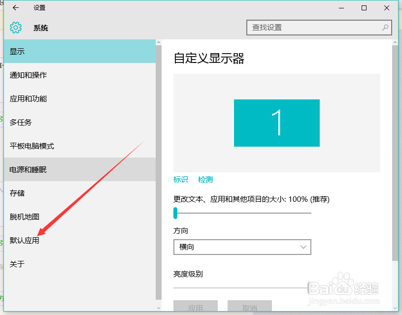 windows10怎么设置默认播放器\浏览器\应用程序