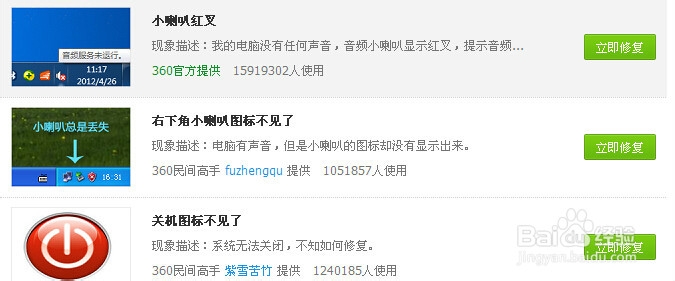 桌面下方小喇叭图标不见了，怎么办