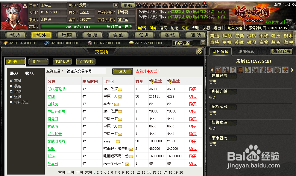 烽火战国如何刷声望？