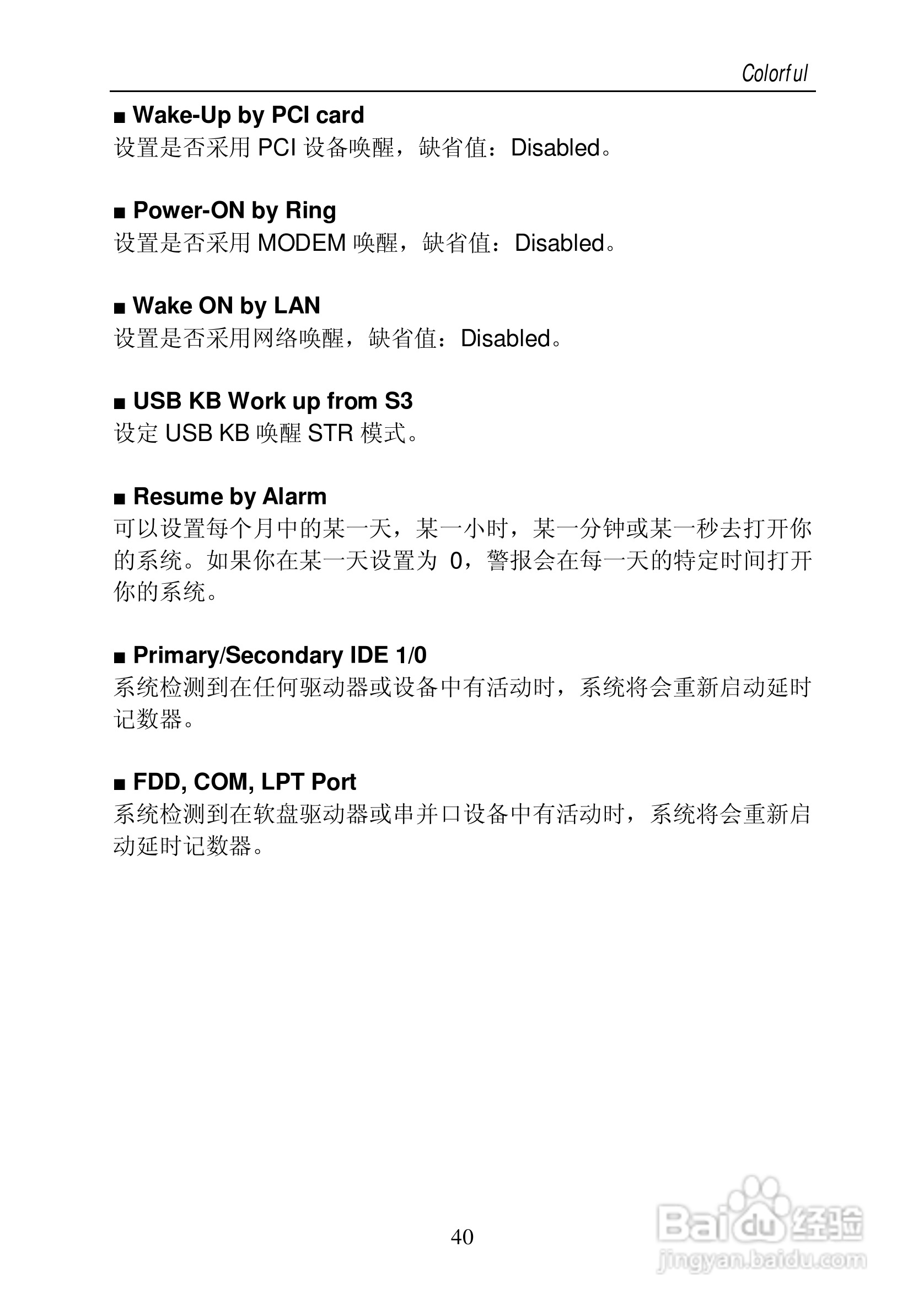七彩虹C.KT400A型主板说明书:[5]