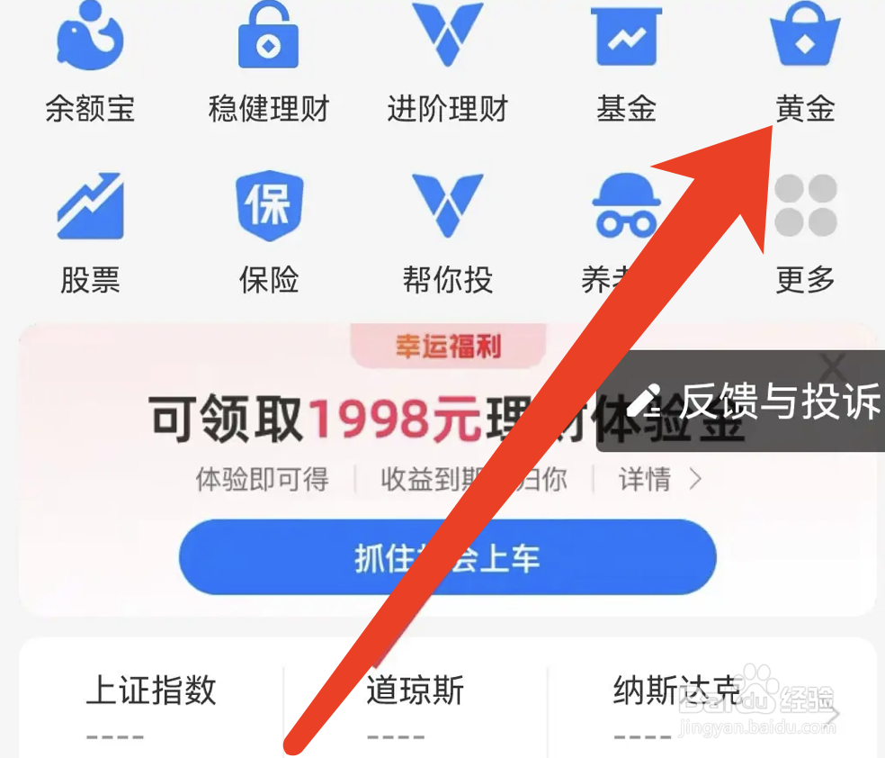 支付宝上购买投资黄金的方法