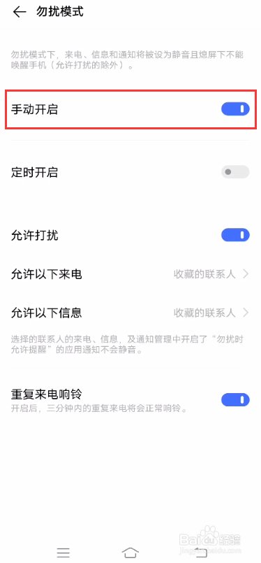 vivo S7如何开启勿扰模式