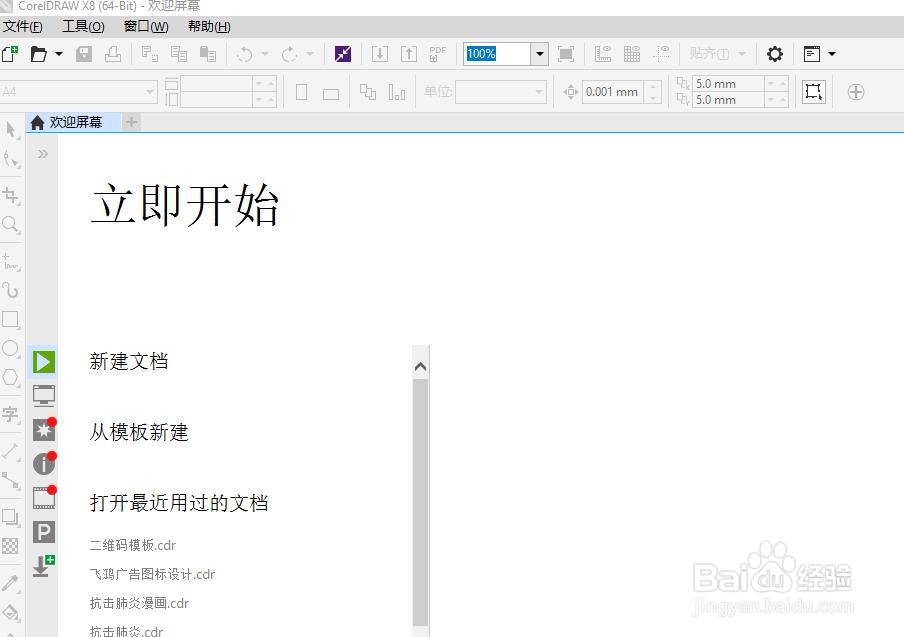 win10系统cdr软件修改图片文字