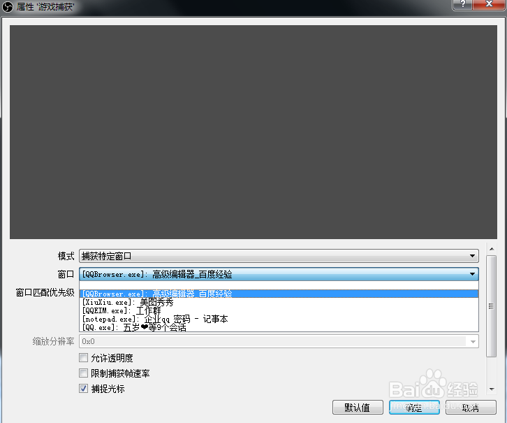 如何用免费OBS软件录制视频