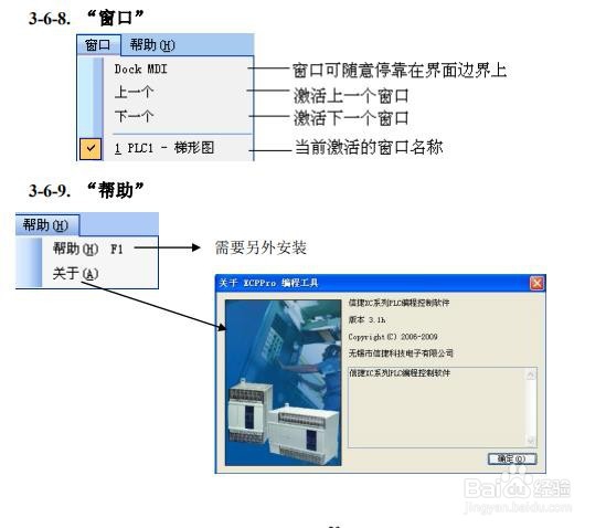 信捷PLC软件XCPPro菜单栏介绍