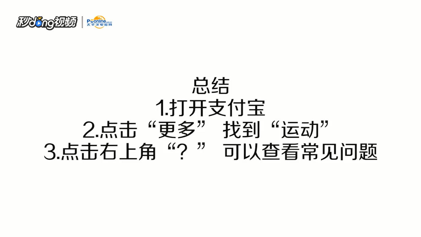 支付宝运动怎么打开和使用