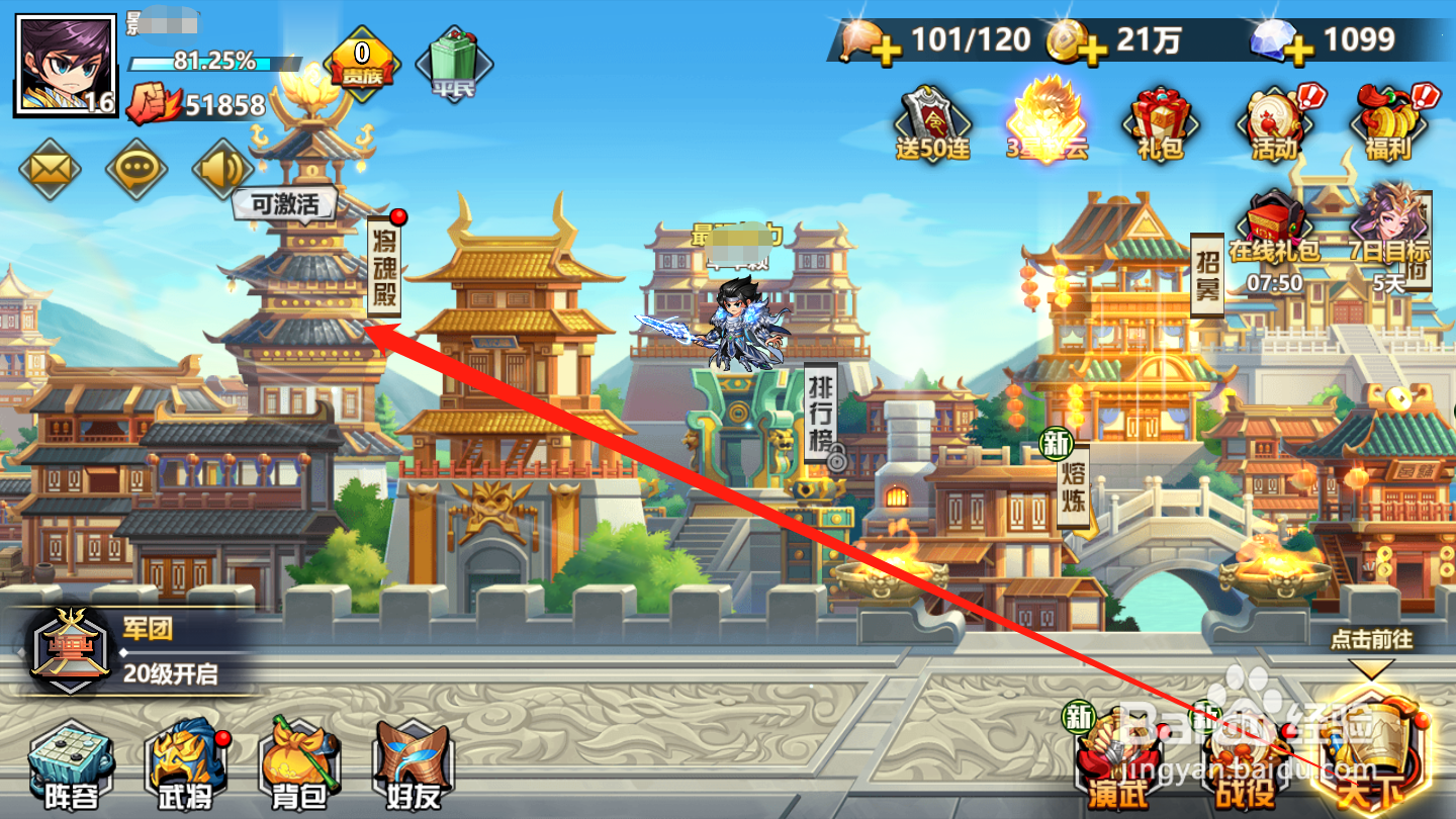 萌战三国志如何激活将魂