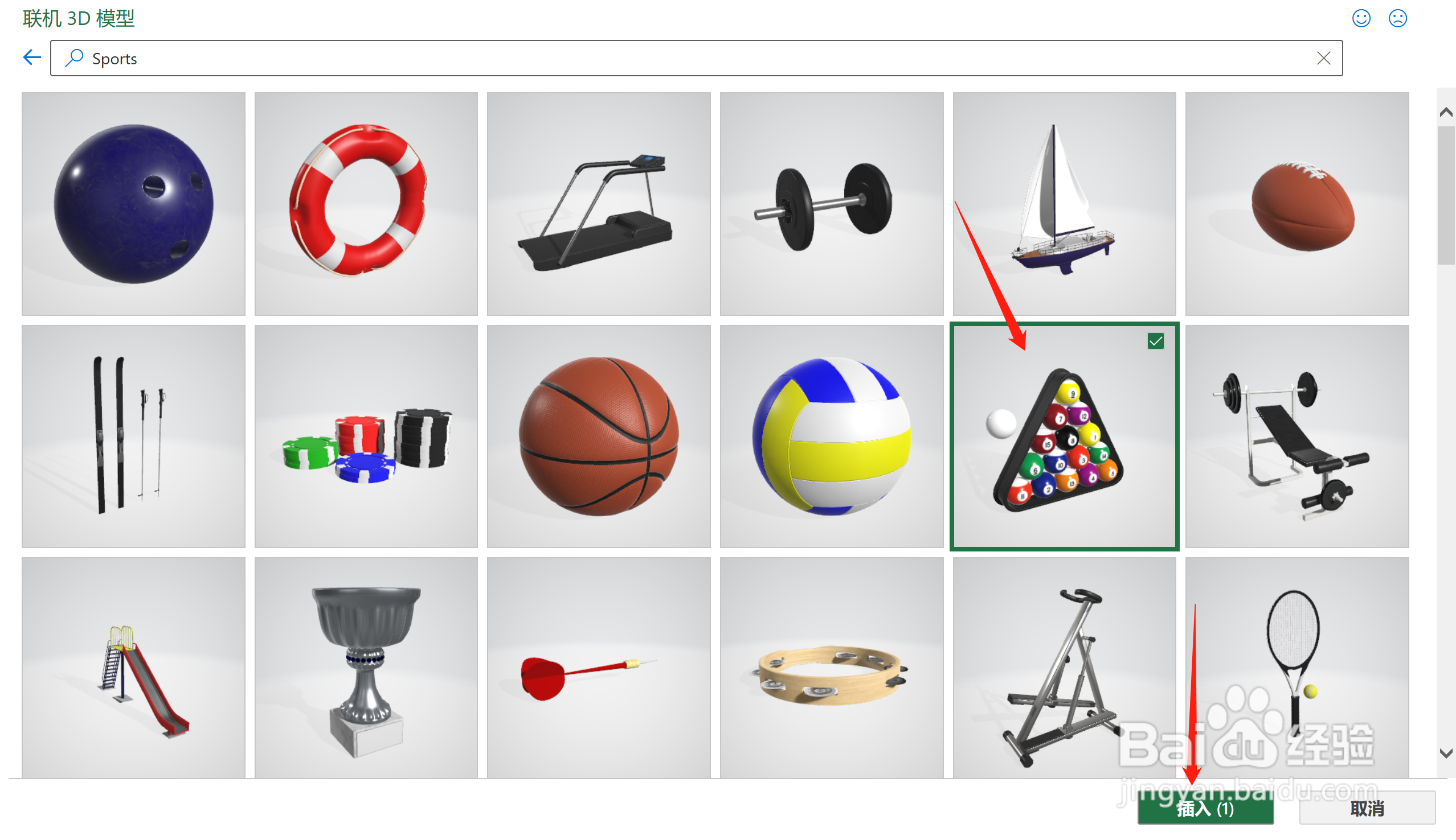 Excel怎么插入桌球模型