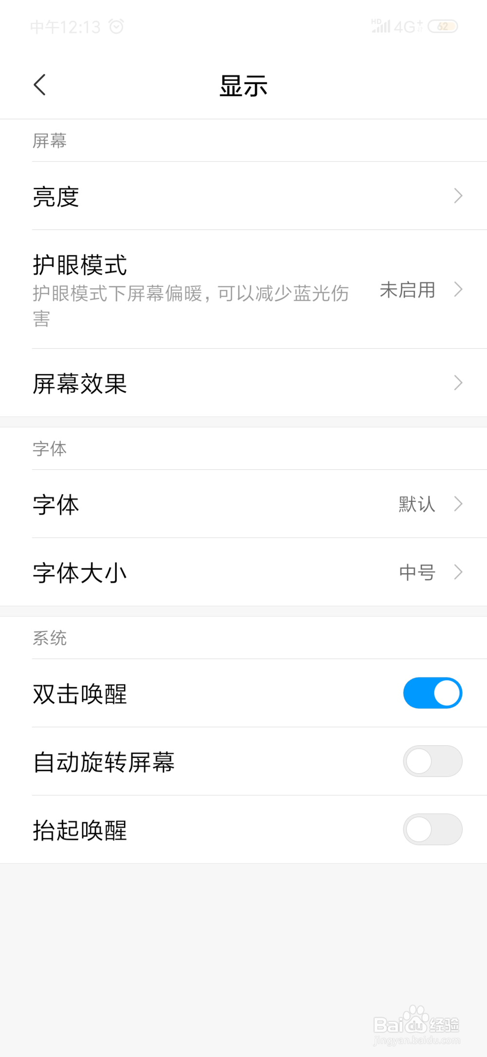 小米手机 红米note7怎么设置护眼模式