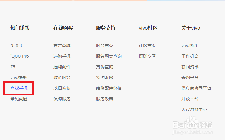 vivo手机丢失对方已关机怎么办