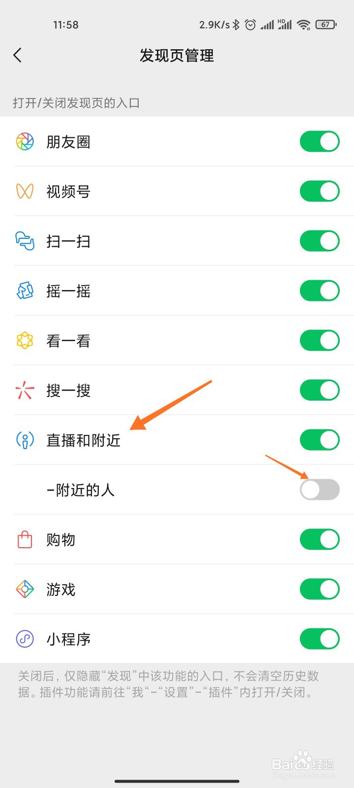 微信怎么关闭附近的人功能
