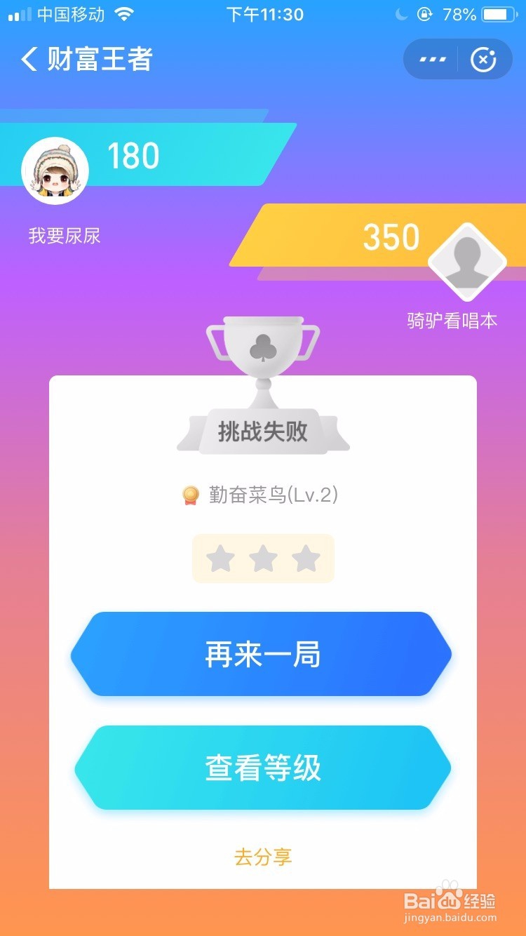 财富王者瓜分88888元现金怎么玩