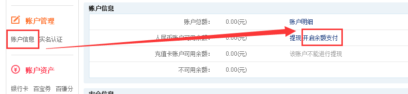 百度钱包怎么开启/关闭余额支付功能