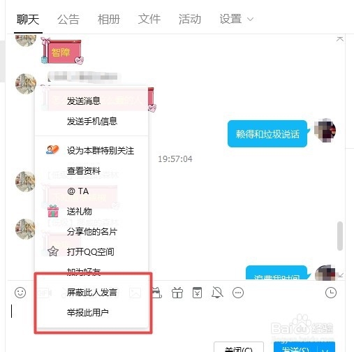 QQ群如何举报个人用户辱骂及诈骗行为