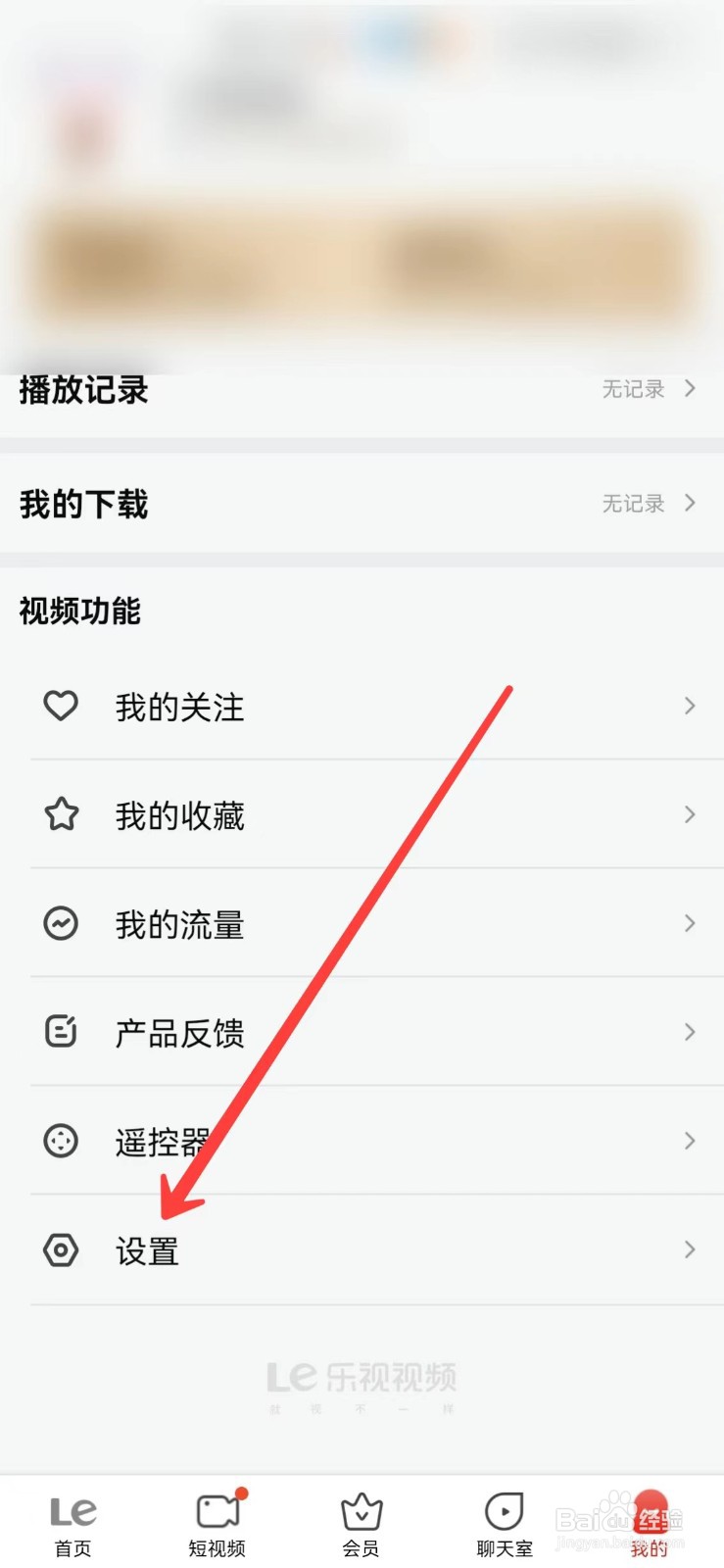 乐视视频怎么清除图片缓存