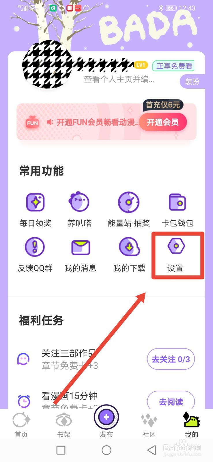 叭嗒，怎么关闭社区专辑内视频自动续播？