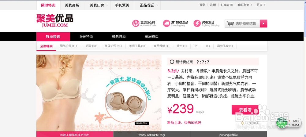 如何申请聚美优品个人账户呢？