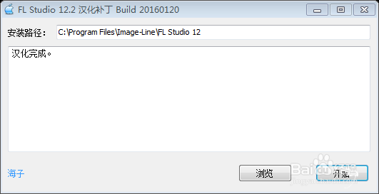 FL Studio 12中文版下载及安装方法