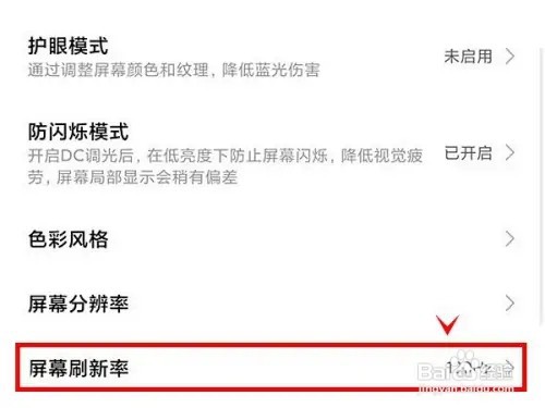 红米note11pro如何把屏幕刷新率设置为流畅