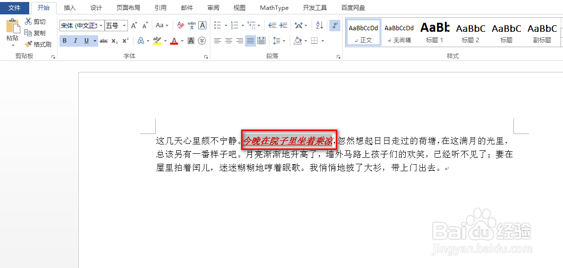 word怎么复制粘贴格式