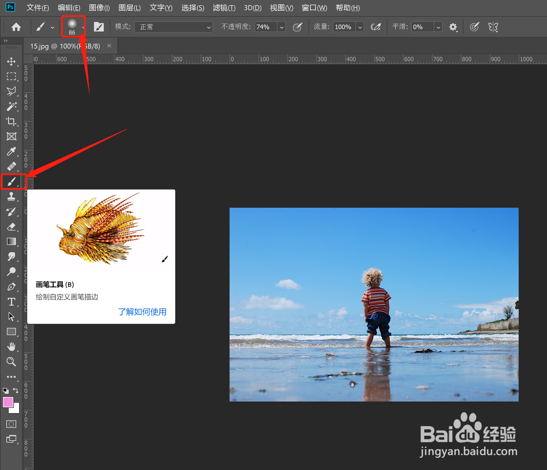 ps怎么存储画笔