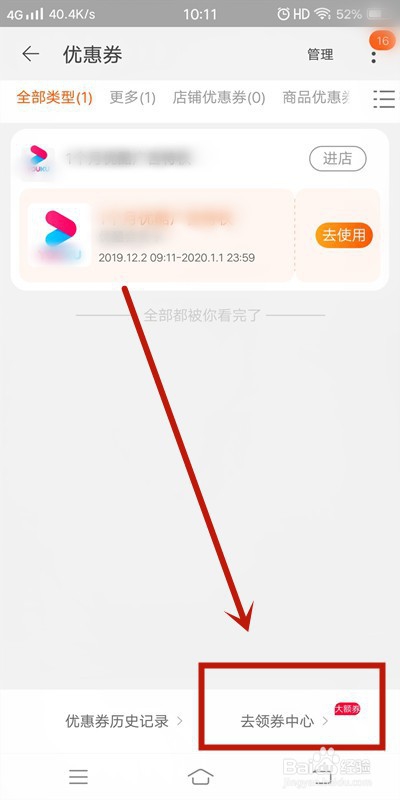 淘宝里面怎么找优惠券