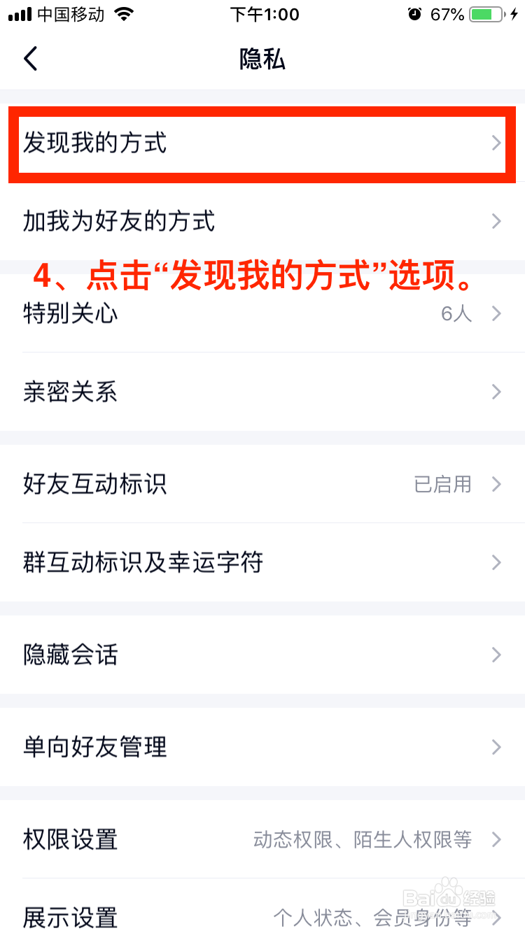 QQ移动端如何禁止通过手机号找到自己的QQ？