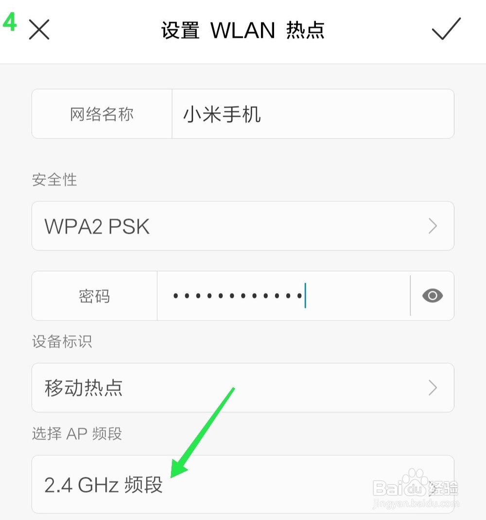 小米手机个人热点怎么设置5.0GHz频段