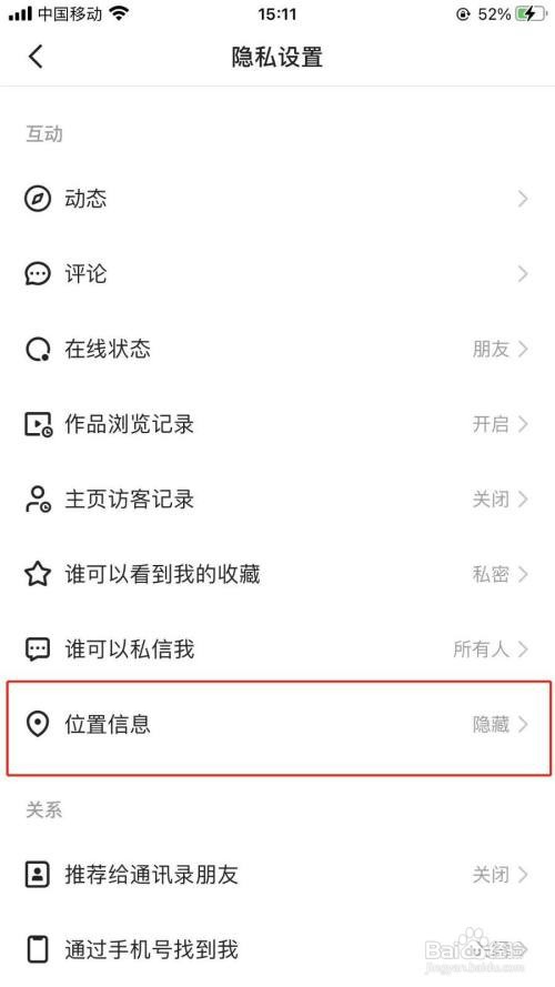 快手App怎样公开位置信息