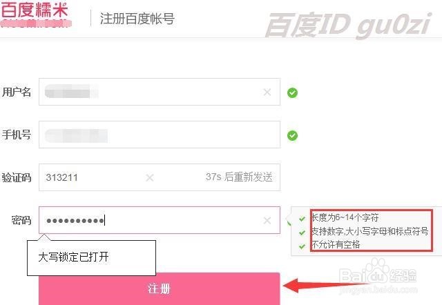 糯米网怎样注册帐号如何注册百度糯米