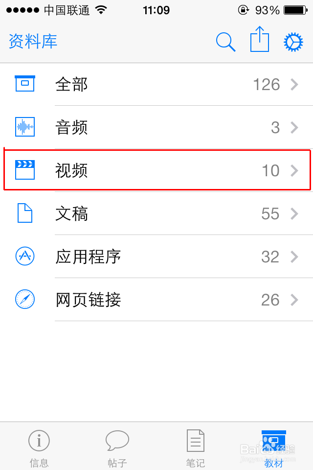 怎么样用iTunes U 下载一流大学课程