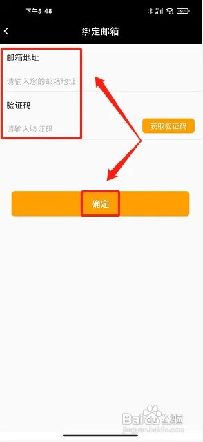 爱运动app邮箱在什么地方绑定