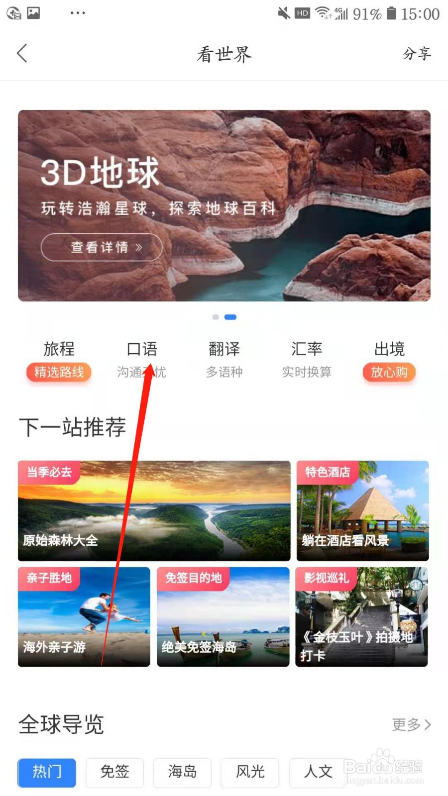 如何使用百度地图便于出国旅游口语沟通