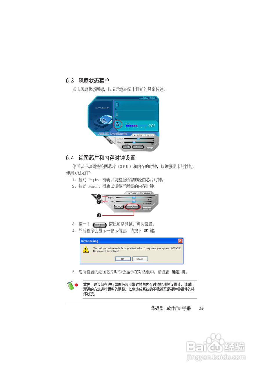 华硕 显卡全系列简体中文版说明书:[4]
