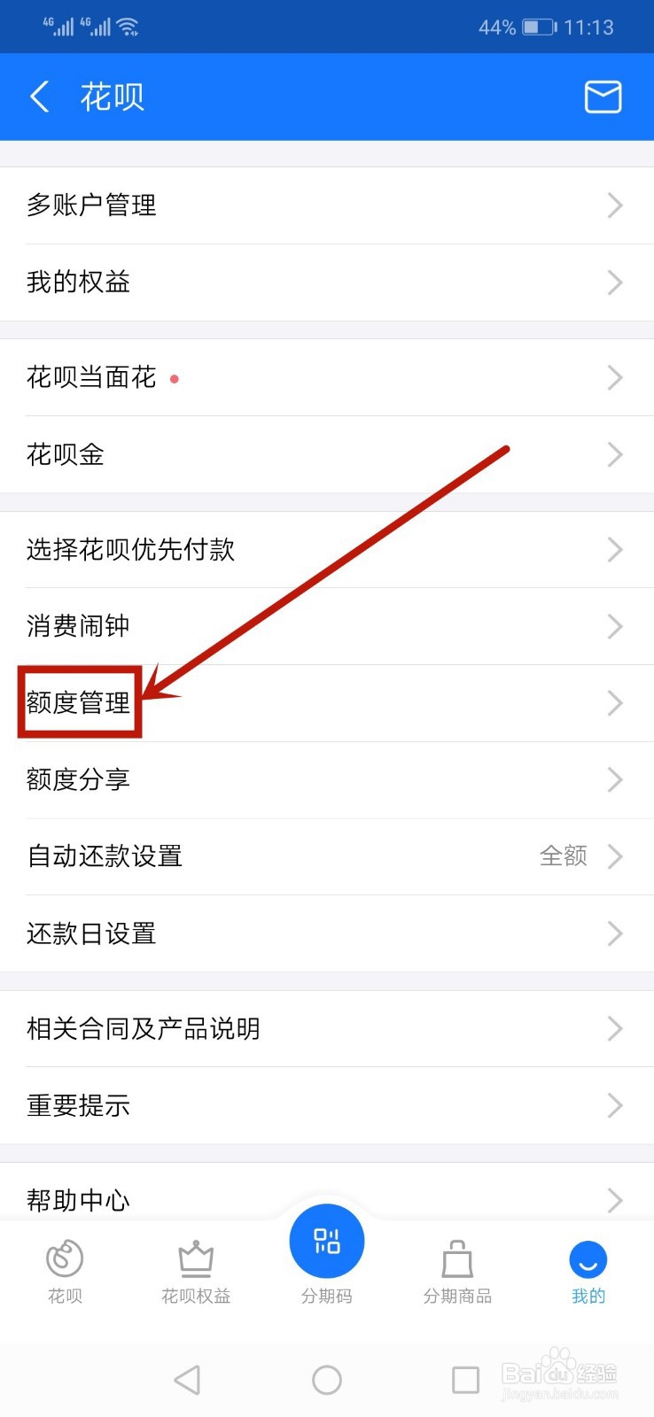 支付宝怎么调整花呗额度