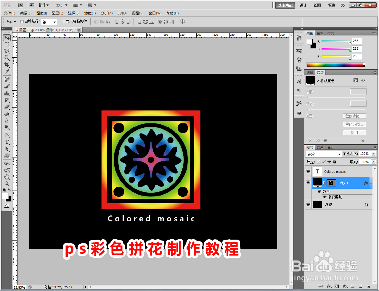 ps彩色拼花制作教程