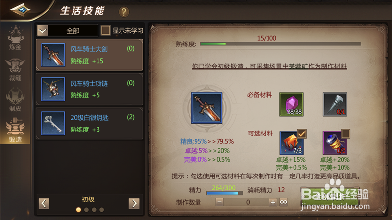 我叫mt4生活技能怎么选