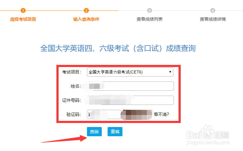 四六级历史成绩怎么查询