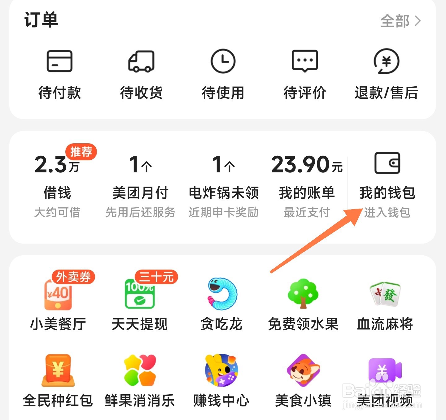 美团笔笔返怎么领