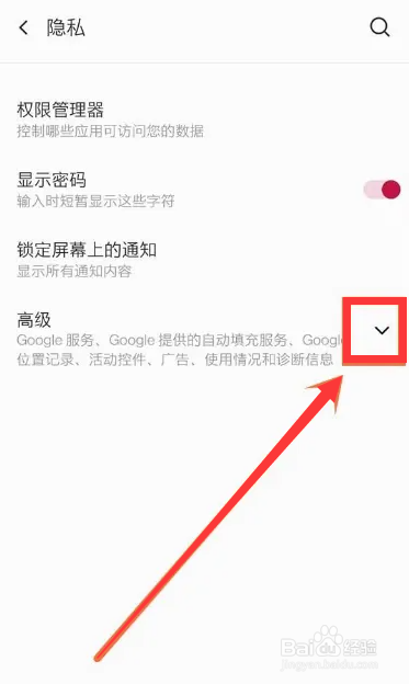 OnePlus 8如何关闭手机广告