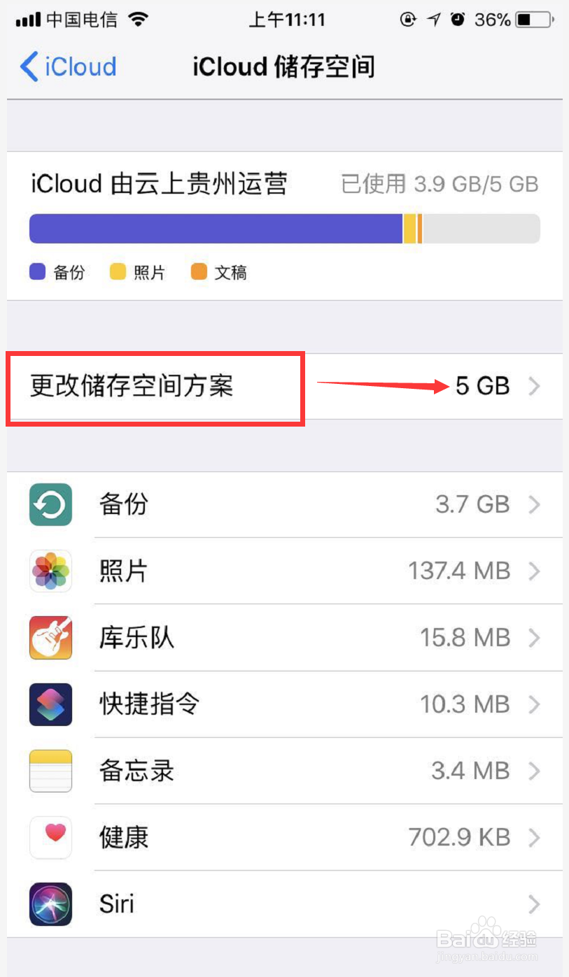 苹果手机icould储存空间不足无法拍照该怎么办